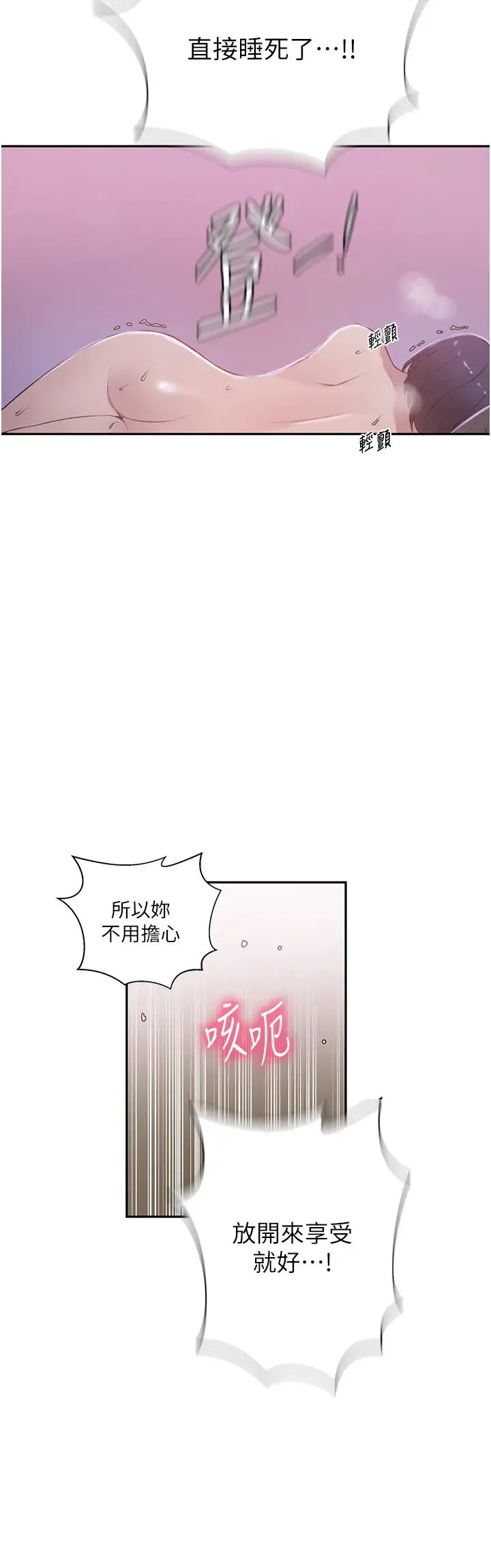 秘密教学 - 第225話-這不可能… - page 20