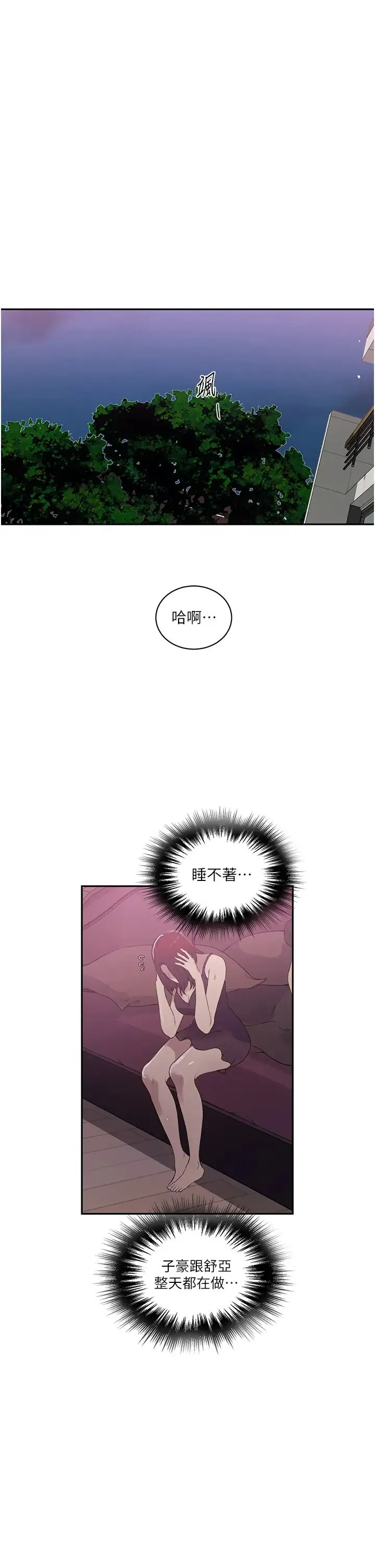 秘密教学 - 第225話-這不可能… - page 21
