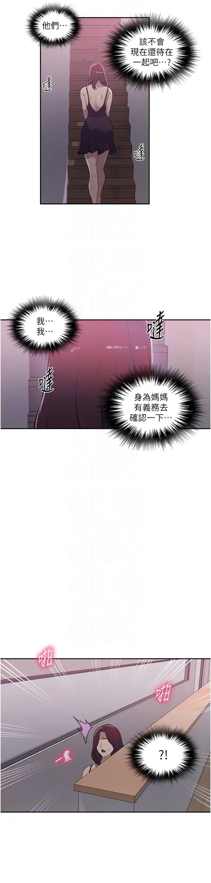 秘密教学 - 第225話-這不可能… - page 22