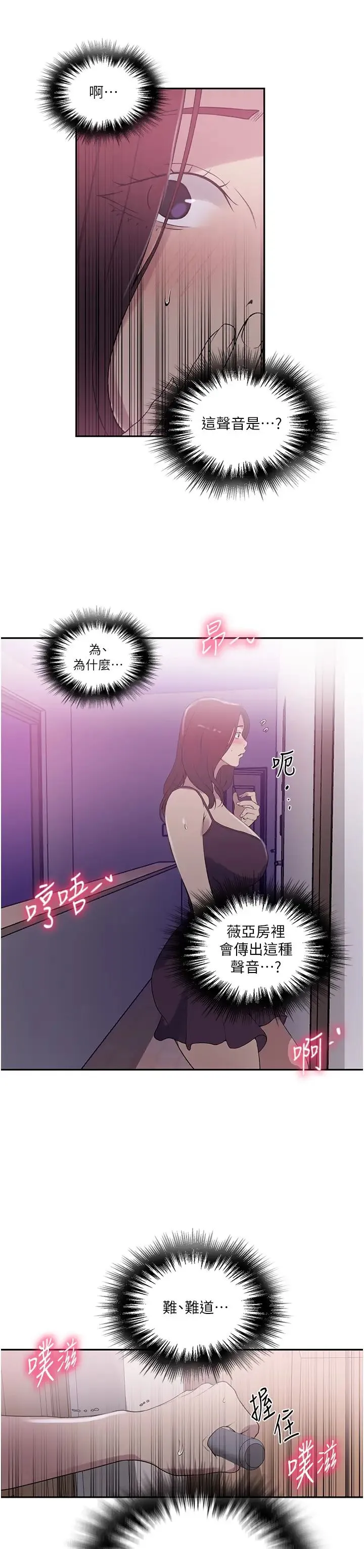 秘密教学 - 第225話-這不可能… - page 23