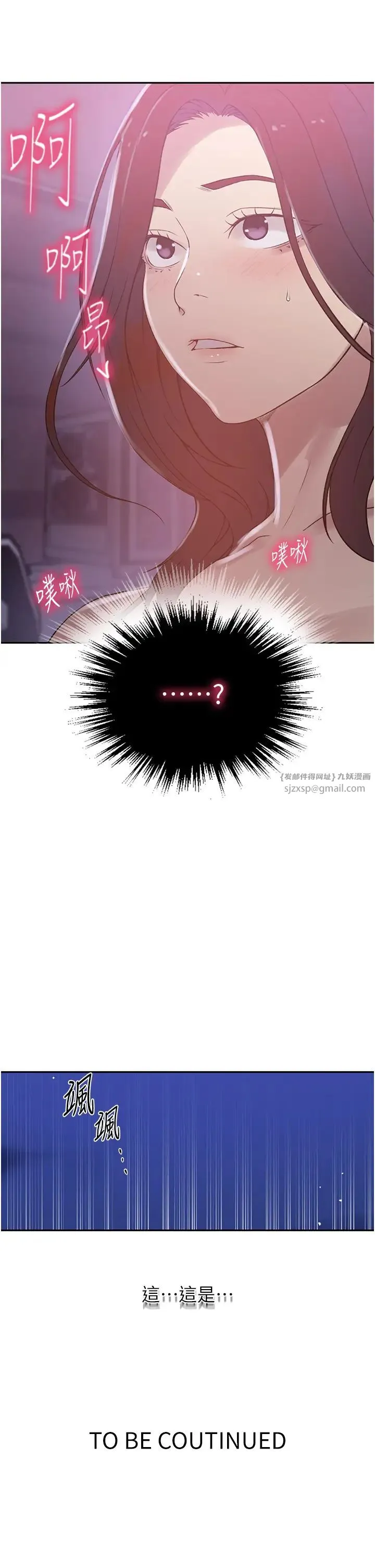 秘密教学 - 第225話-這不可能… - page 25