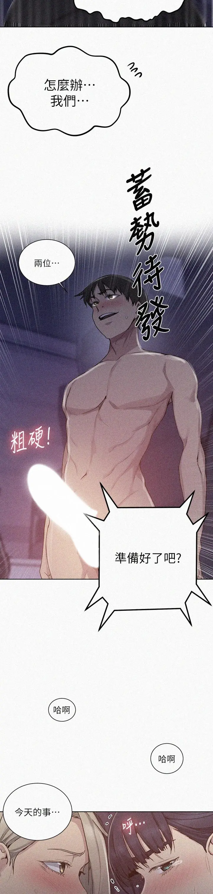 秘密教学 - 第100话-争风吃醋的3P游戏 - page 2