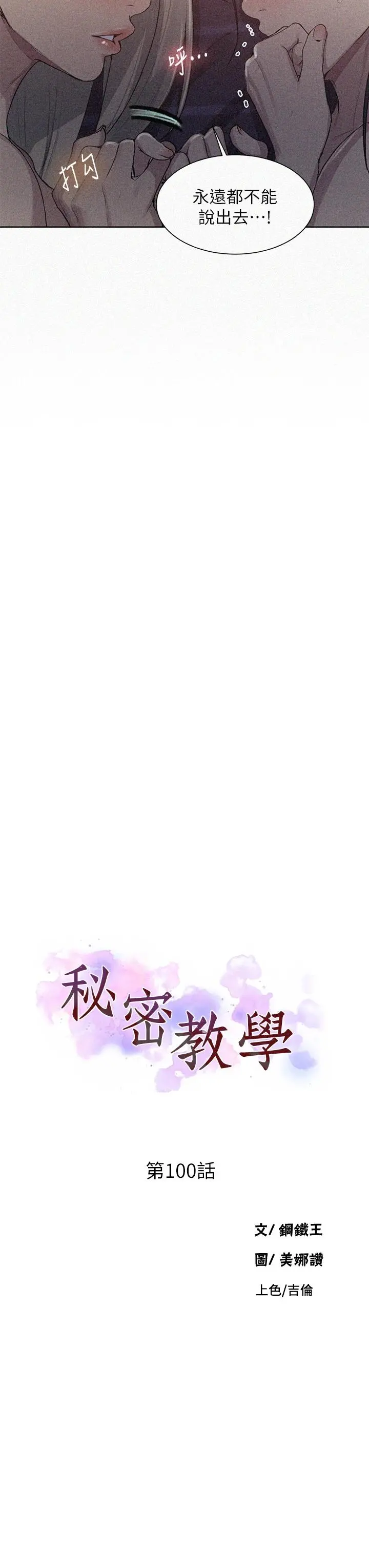 秘密教学 - 第100话-争风吃醋的3P游戏 - page 3