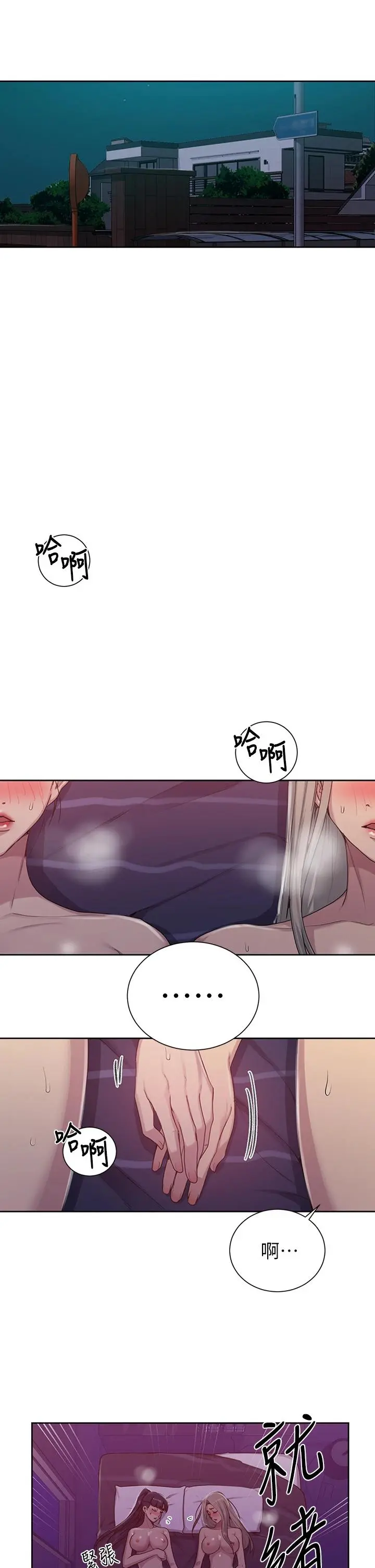 秘密教学 - 第100话-争风吃醋的3P游戏 - page 5