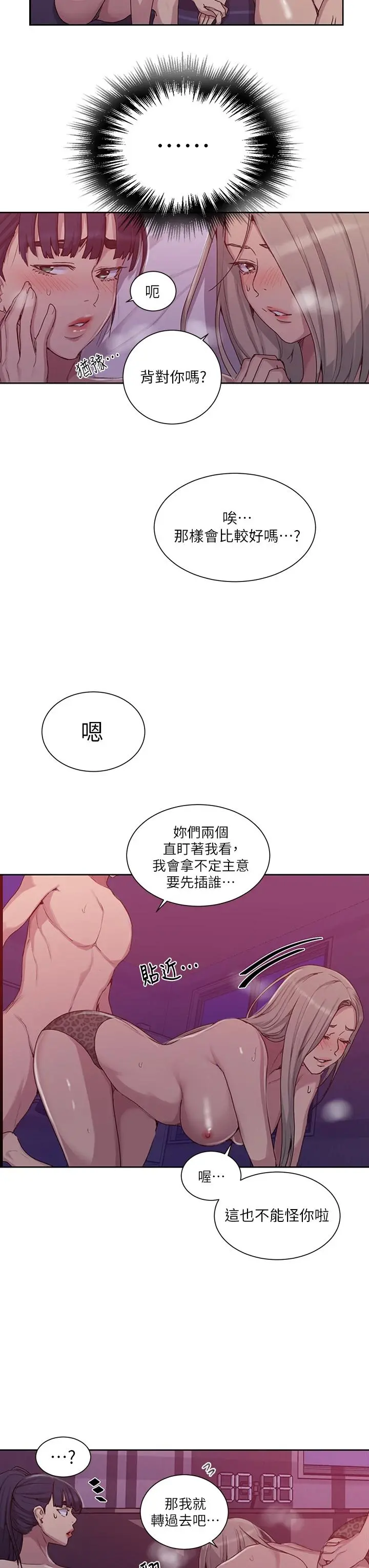 秘密教学 - 第100话-争风吃醋的3P游戏 - page 7