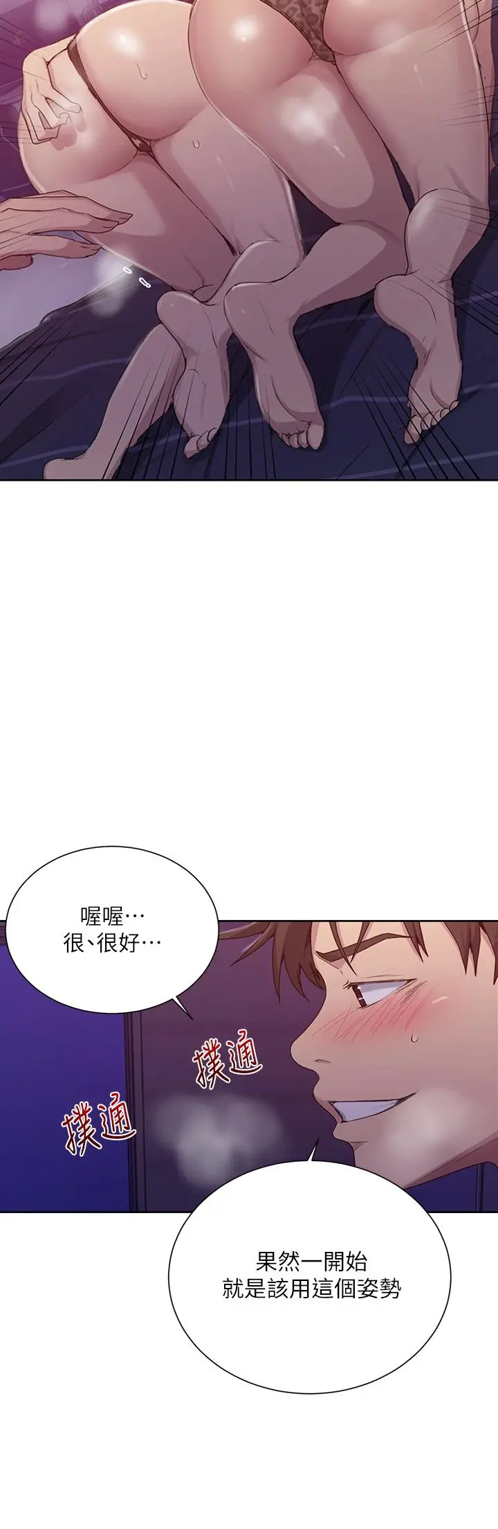 秘密教学 - 第100话-争风吃醋的3P游戏 - page 9
