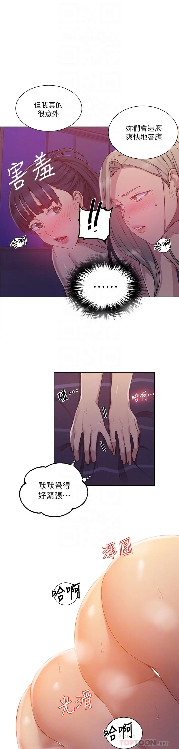 秘密教学 - 第100话-争风吃醋的3P游戏 - page 10