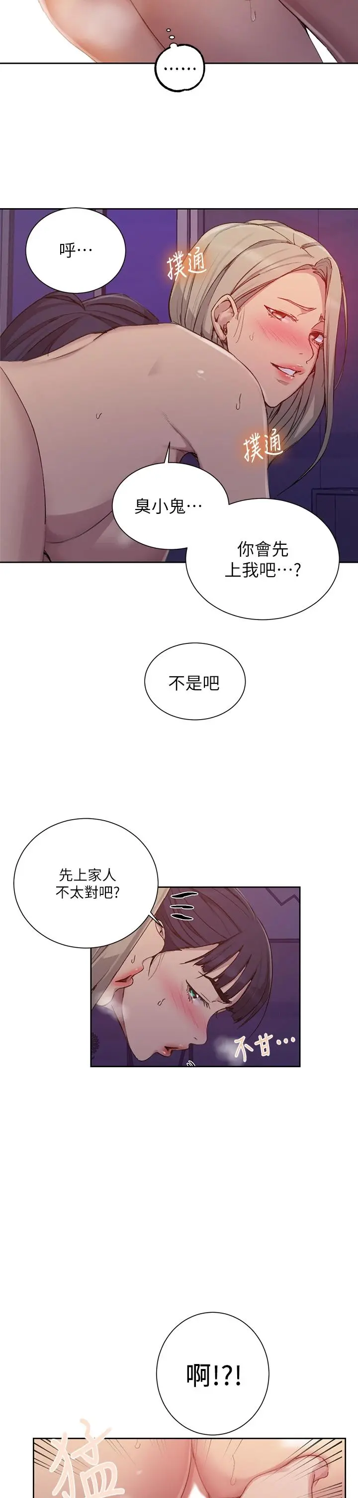 秘密教学 - 第100话-争风吃醋的3P游戏 - page 11
