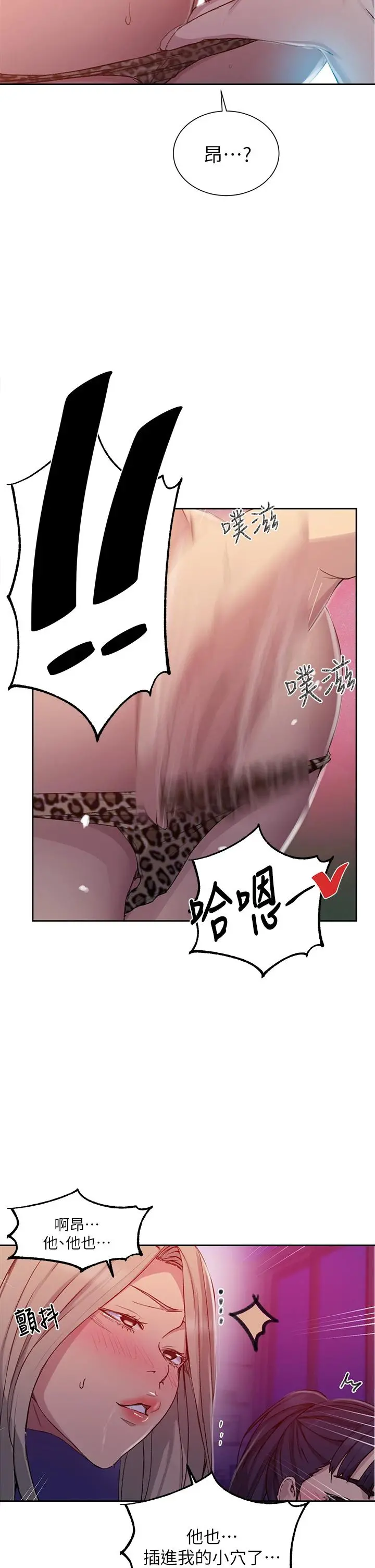 秘密教学 - 第100话-争风吃醋的3P游戏 - page 13