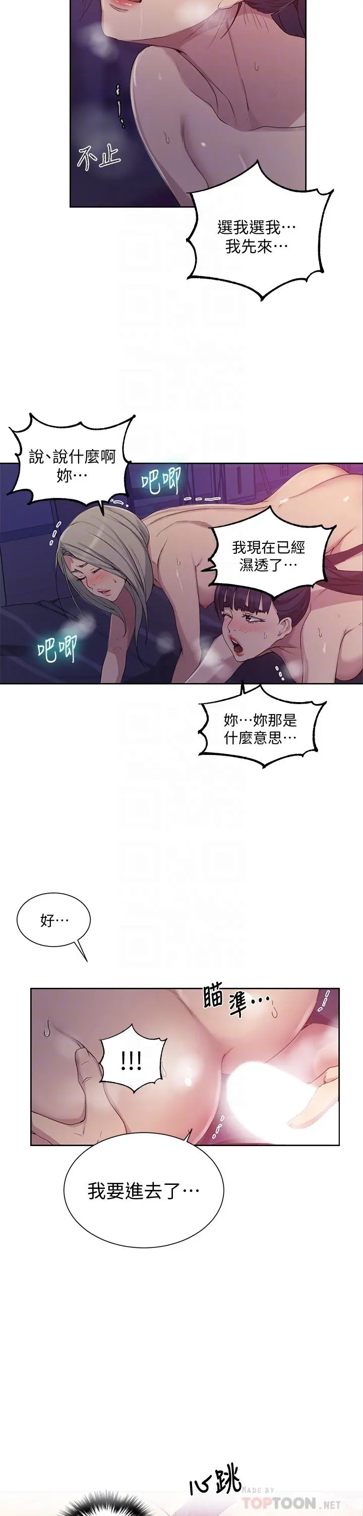 秘密教学 - 第100话-争风吃醋的3P游戏 - page 16