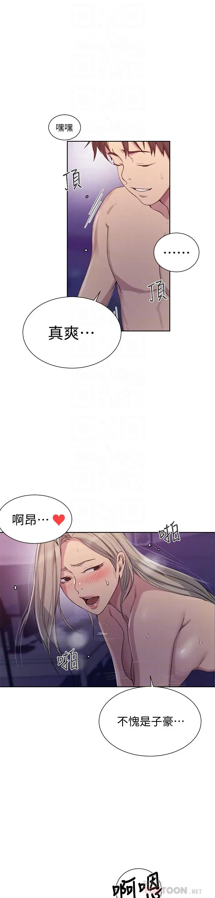 秘密教学 - 第100话-争风吃醋的3P游戏 - page 18