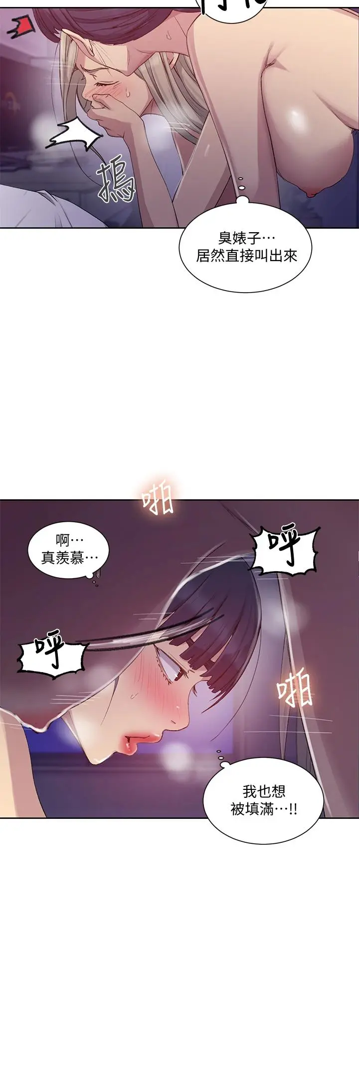 秘密教学 - 第100话-争风吃醋的3P游戏 - page 19