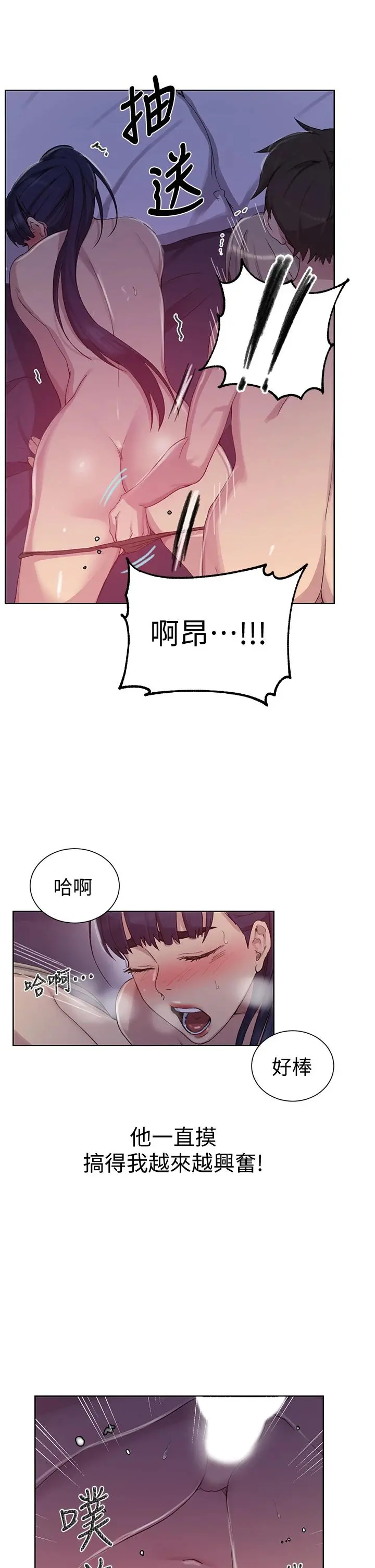 秘密教学 - 第100话-争风吃醋的3P游戏 - page 20