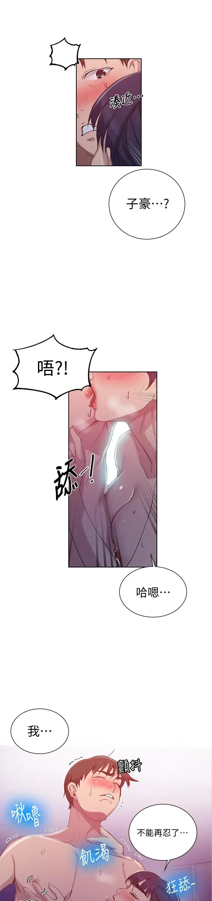 秘密教学 - 第100话-争风吃醋的3P游戏 - page 22
