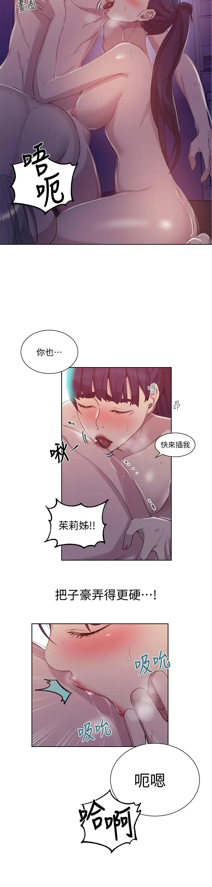 秘密教学 - 第100话-争风吃醋的3P游戏 - page 23