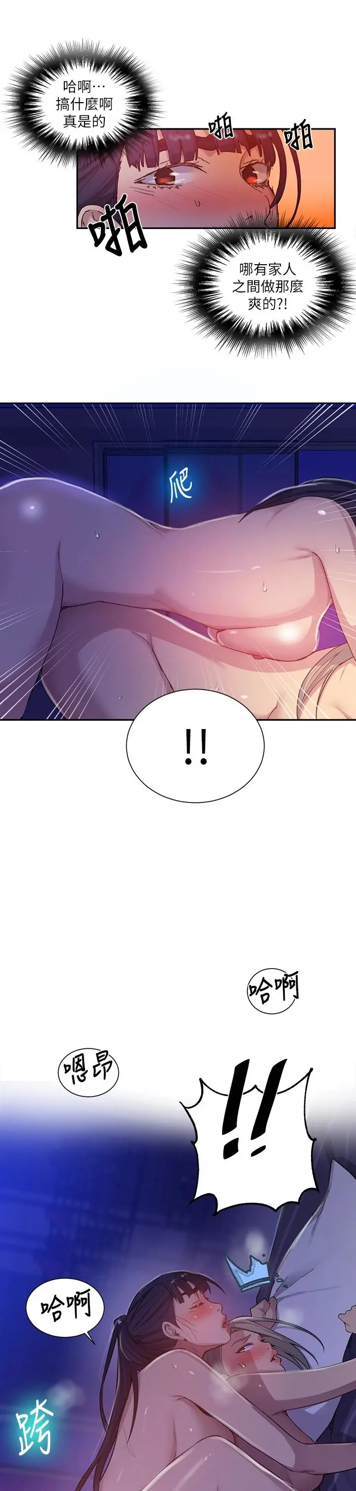 秘密教学 - 第100话-争风吃醋的3P游戏 - page 26