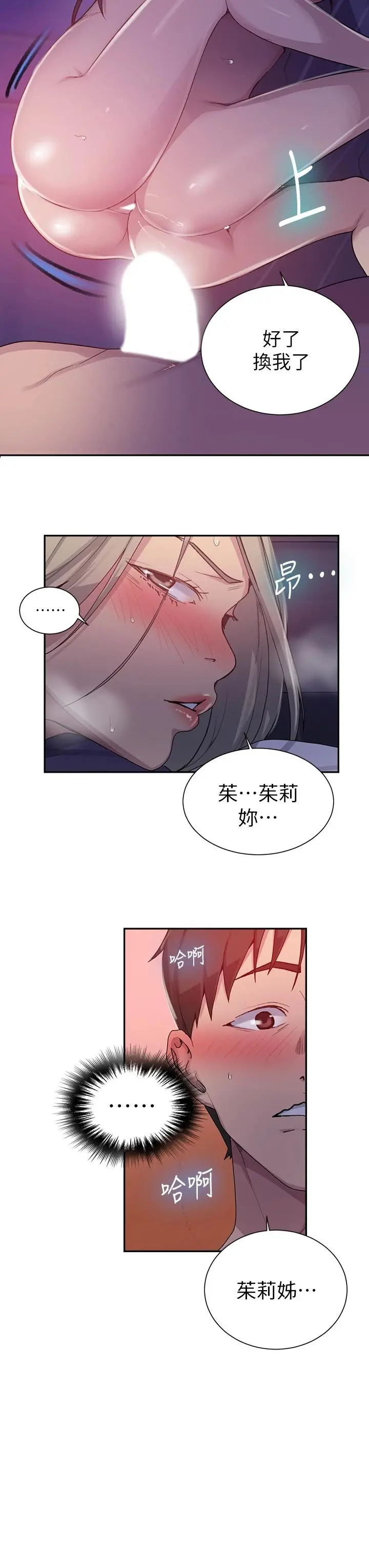 秘密教学 - 第100话-争风吃醋的3P游戏 - page 27