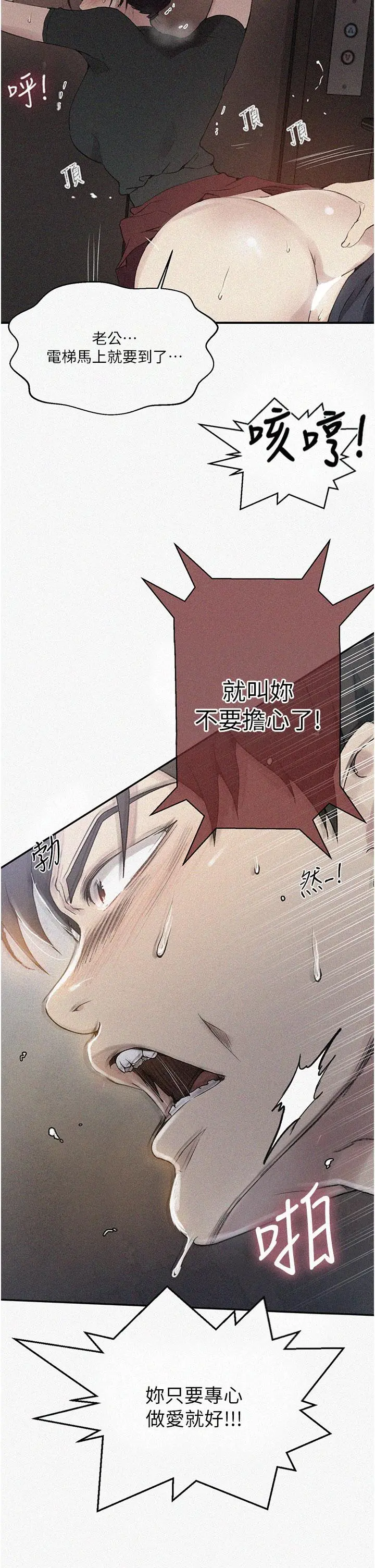 秘密教学 - 第154话-全都给我脱光就位 - page 2