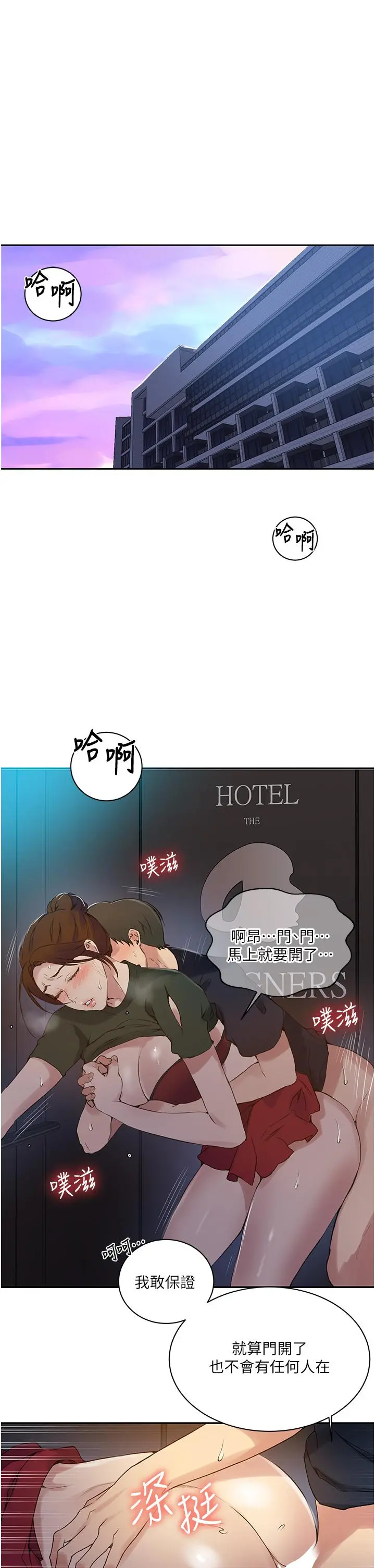 秘密教学 - 第154话-全都给我脱光就位 - page 5