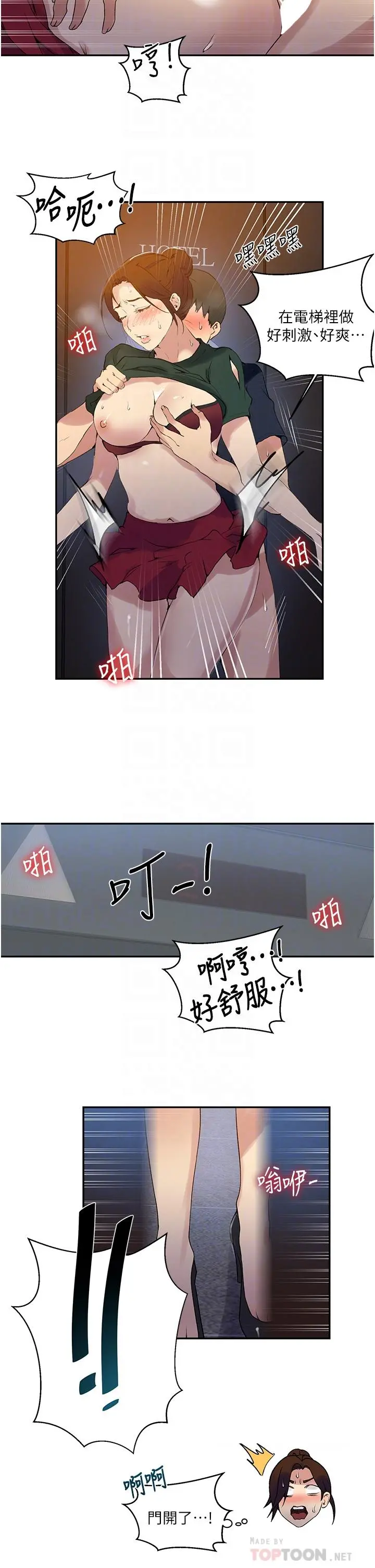 秘密教学 - 第154话-全都给我脱光就位 - page 6