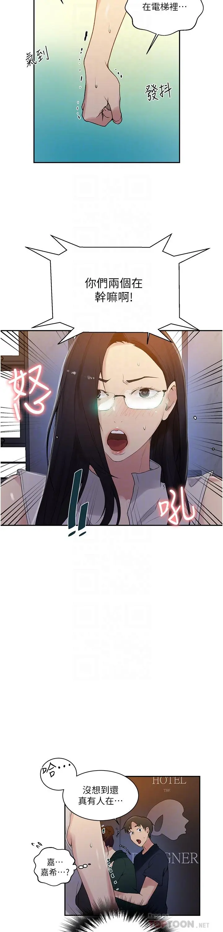秘密教学 - 第154话-全都给我脱光就位 - page 8