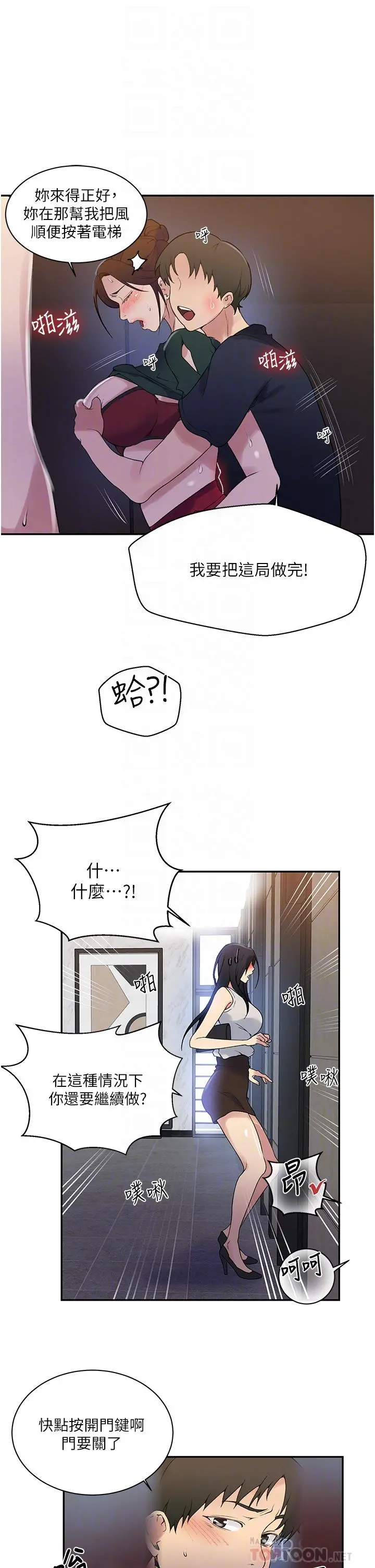秘密教学 - 第154话-全都给我脱光就位 - page 10