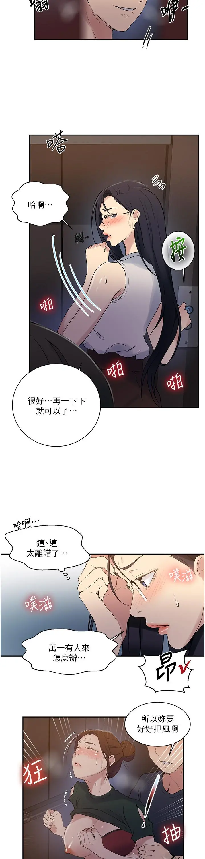 秘密教学 - 第154话-全都给我脱光就位 - page 11