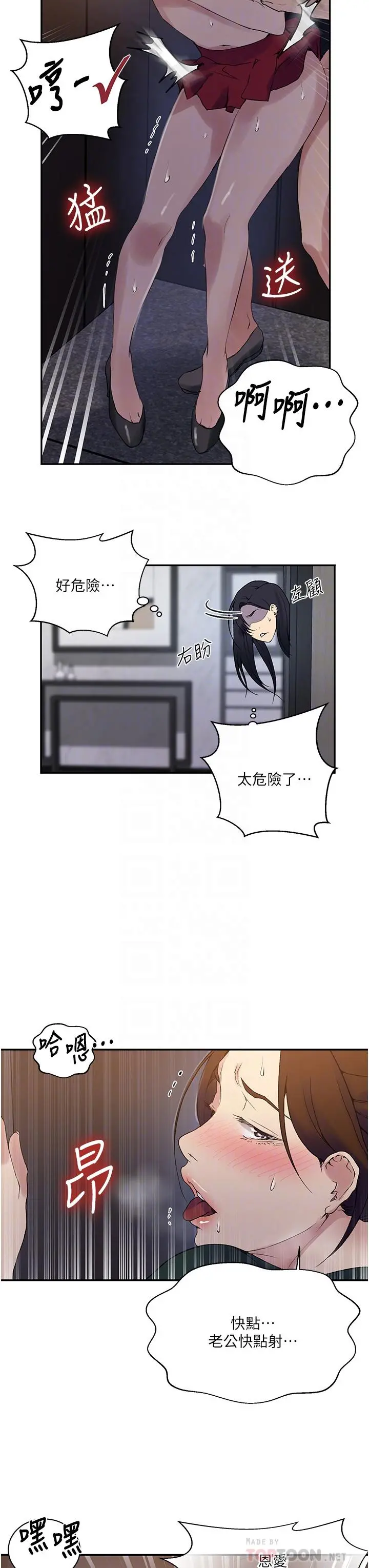 秘密教学 - 第154话-全都给我脱光就位 - page 12