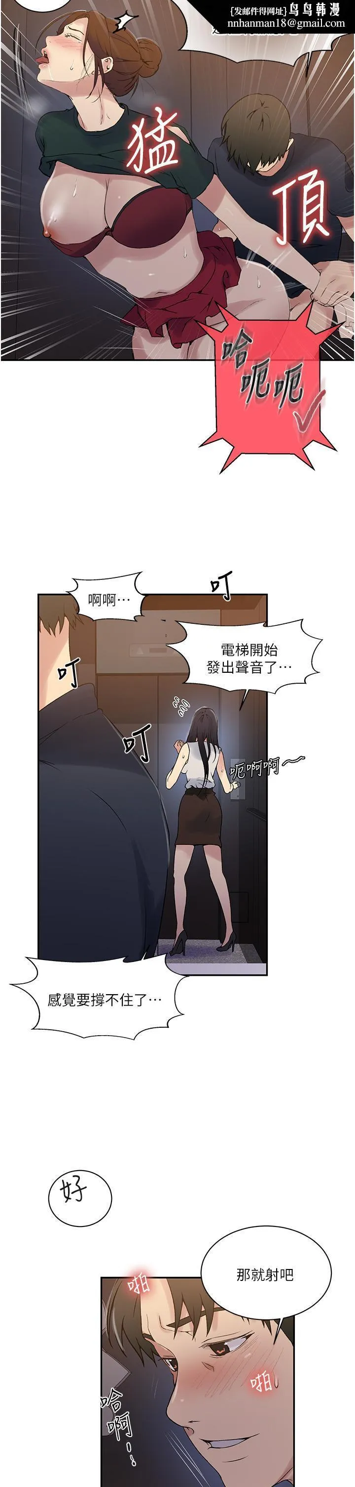 秘密教学 - 第154话-全都给我脱光就位 - page 13