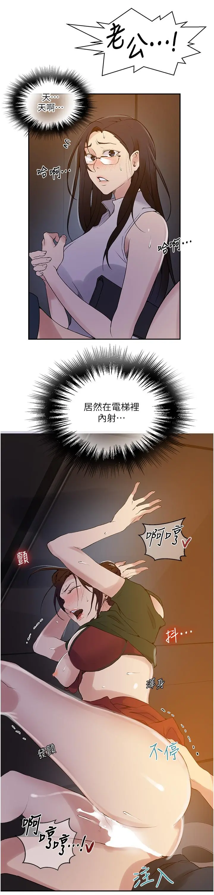 秘密教学 - 第154话-全都给我脱光就位 - page 15