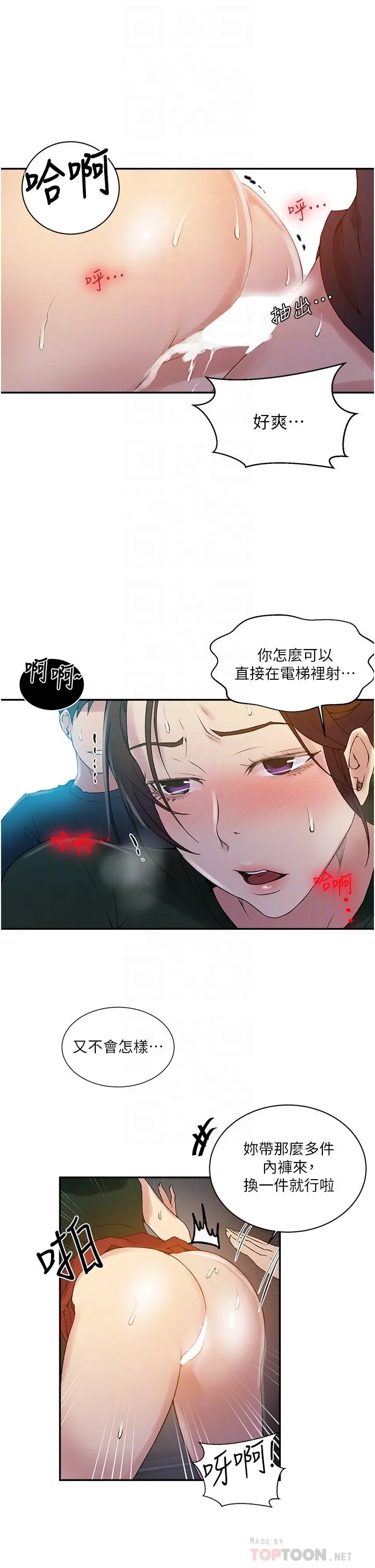 秘密教学 - 第154话-全都给我脱光就位 - page 16