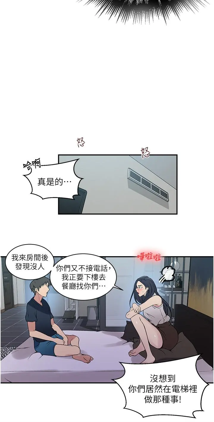 秘密教学 - 第154话-全都给我脱光就位 - page 19