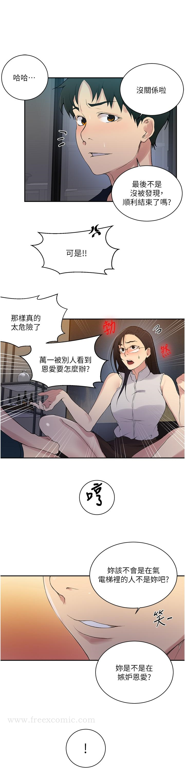 秘密教学 - 第154话-全都给我脱光就位 - page 20