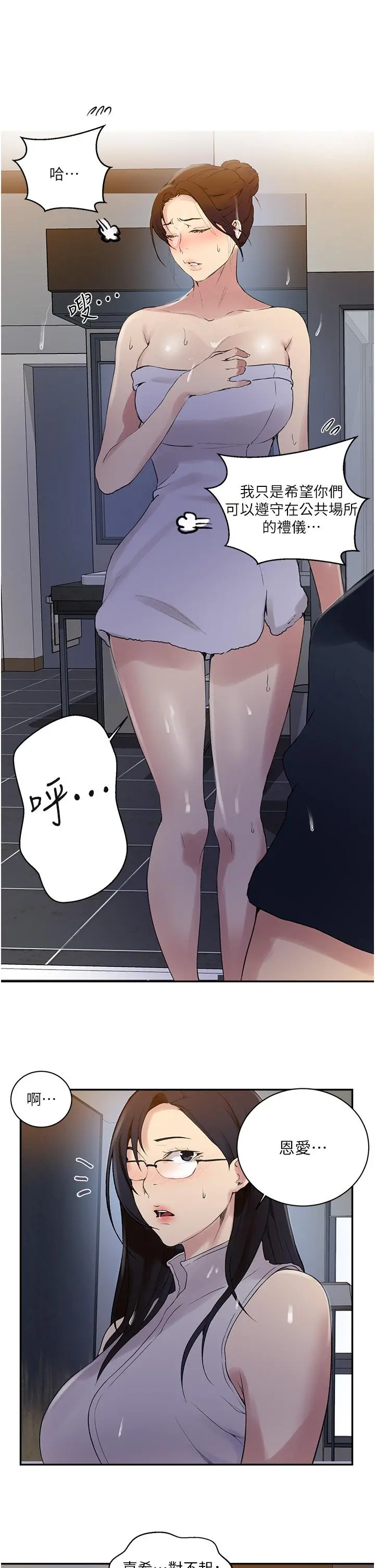 秘密教学 - 第154话-全都给我脱光就位 - page 21