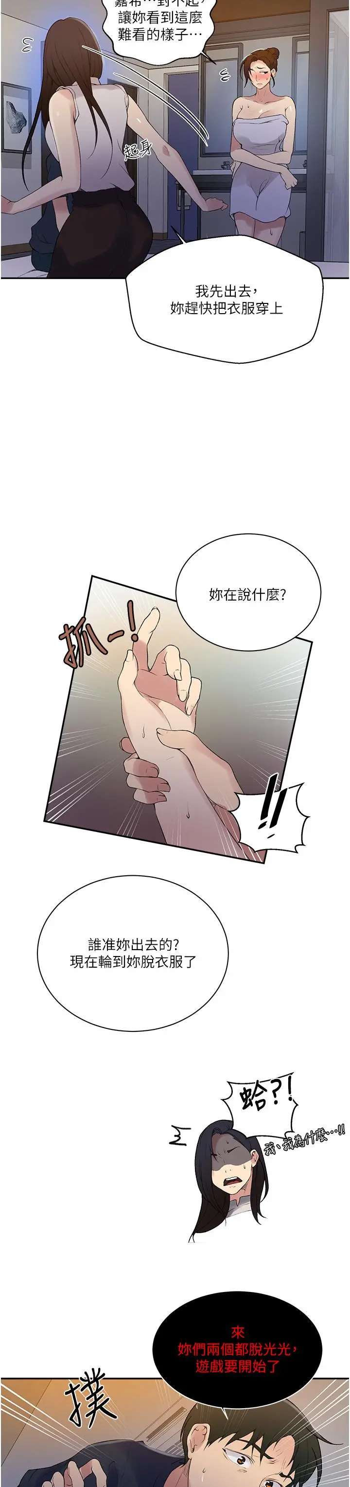 秘密教学 - 第154话-全都给我脱光就位 - page 22