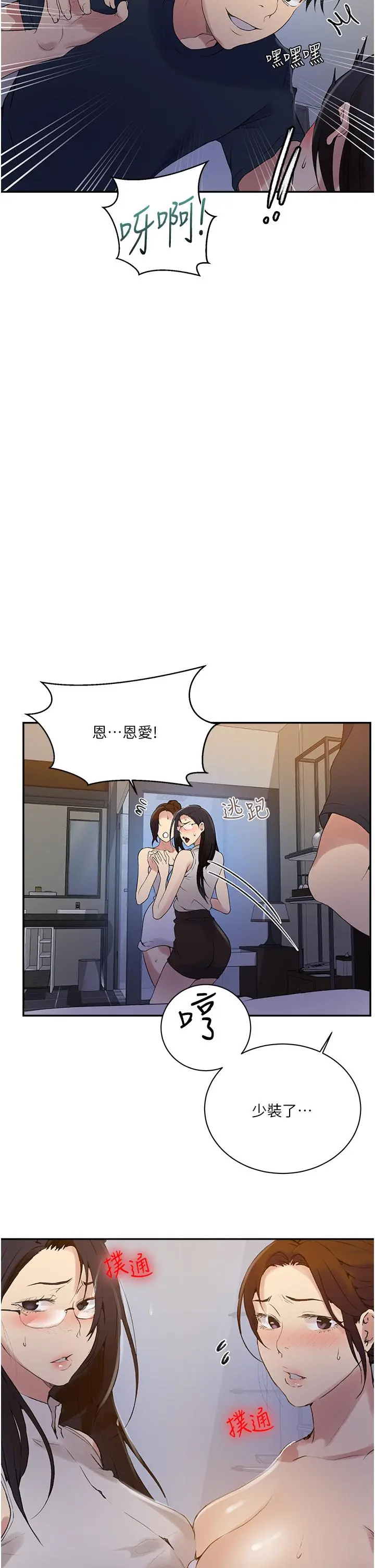 秘密教学 - 第154话-全都给我脱光就位 - page 23