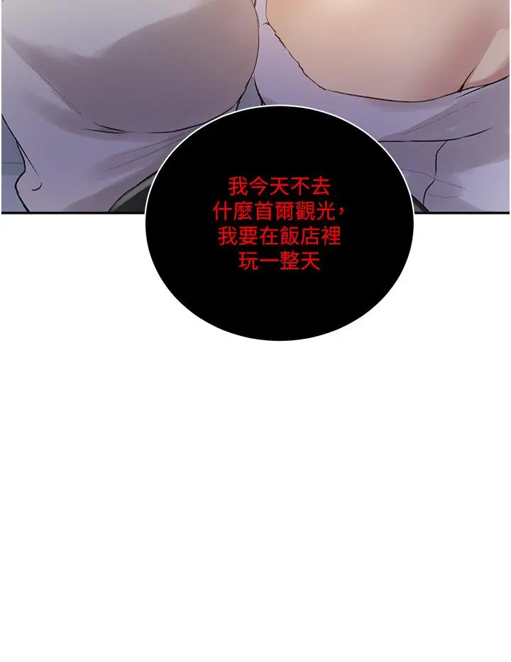 秘密教学 - 第154话-全都给我脱光就位 - page 24