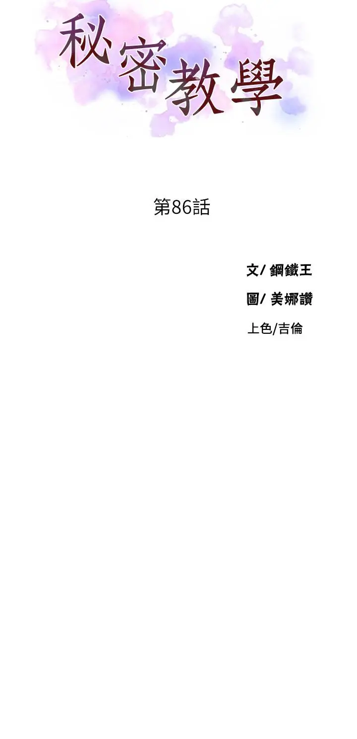 秘密教学 - 第86话-别动，阿姨来帮你 - page 3