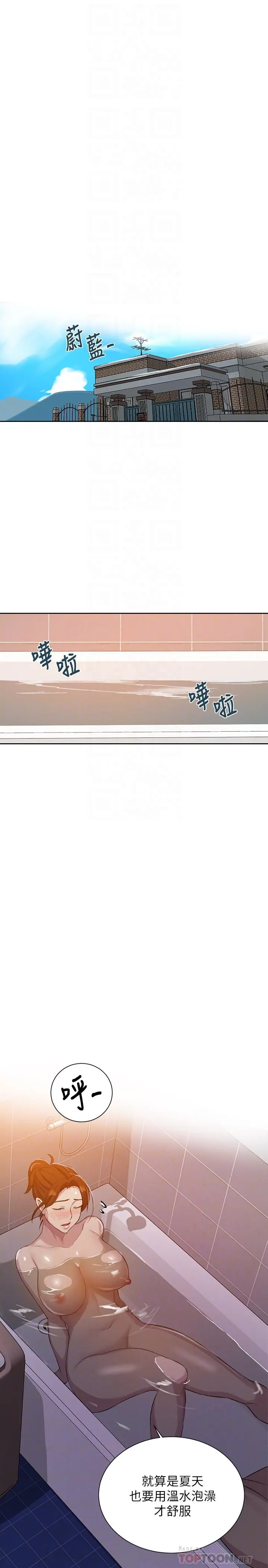 秘密教学 - 第86话-别动，阿姨来帮你 - page 4