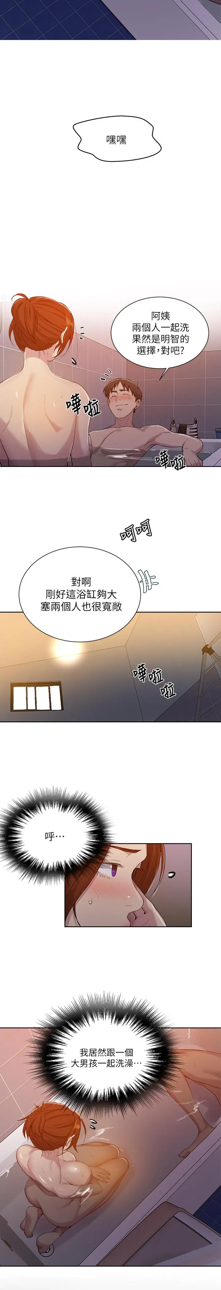 秘密教学 - 第86话-别动，阿姨来帮你 - page 5