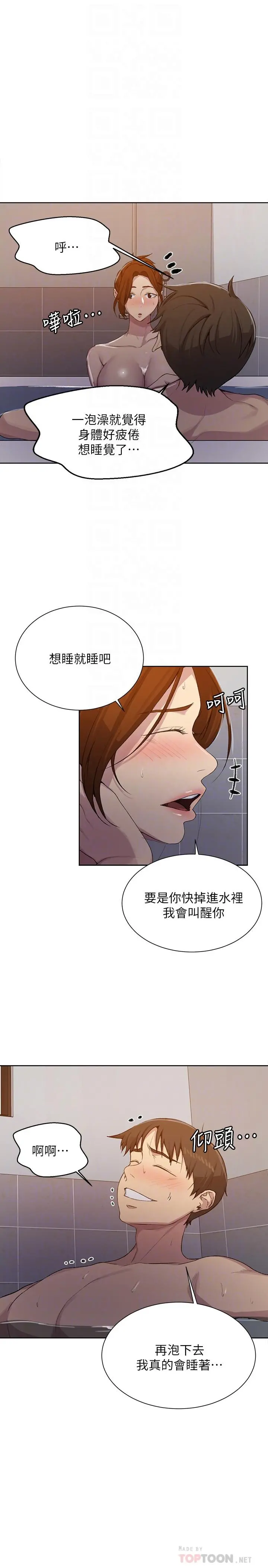 秘密教学 - 第86话-别动，阿姨来帮你 - page 8