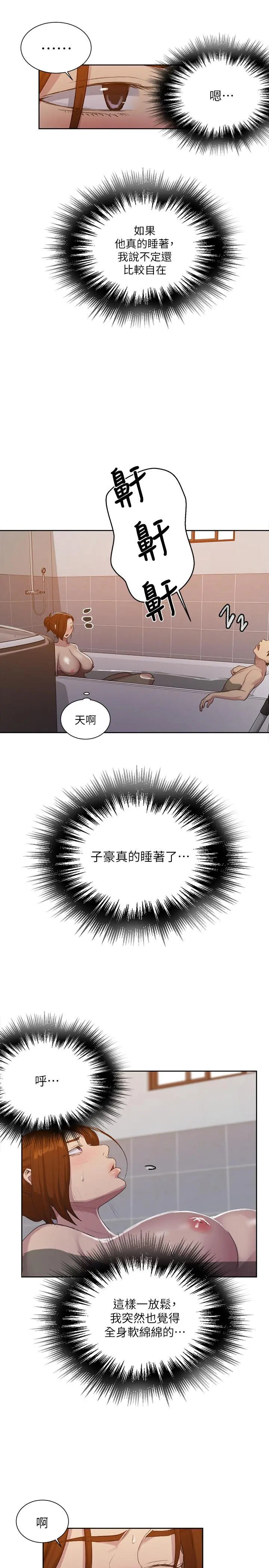 秘密教学 - 第86话-别动，阿姨来帮你 - page 9