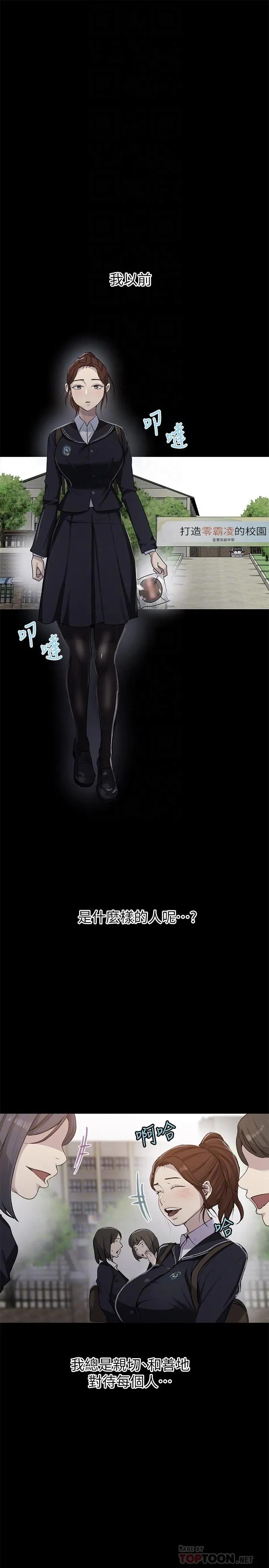 秘密教学 - 第86话-别动，阿姨来帮你 - page 12