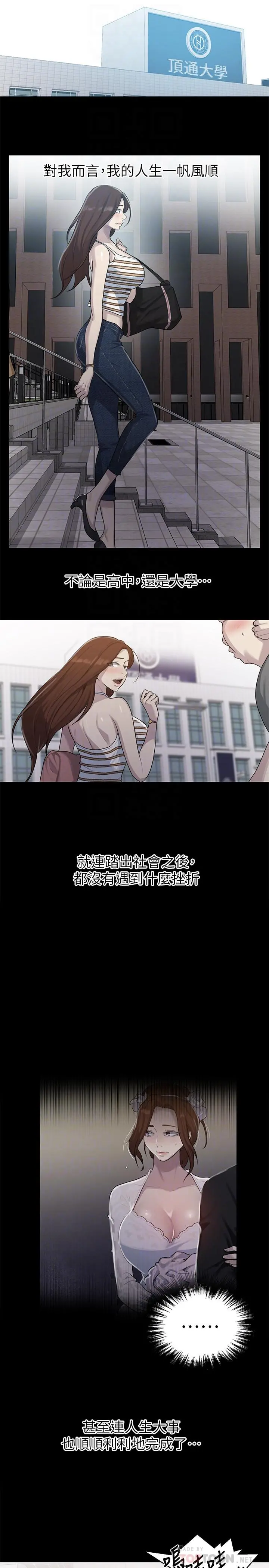 秘密教学 - 第86话-别动，阿姨来帮你 - page 14
