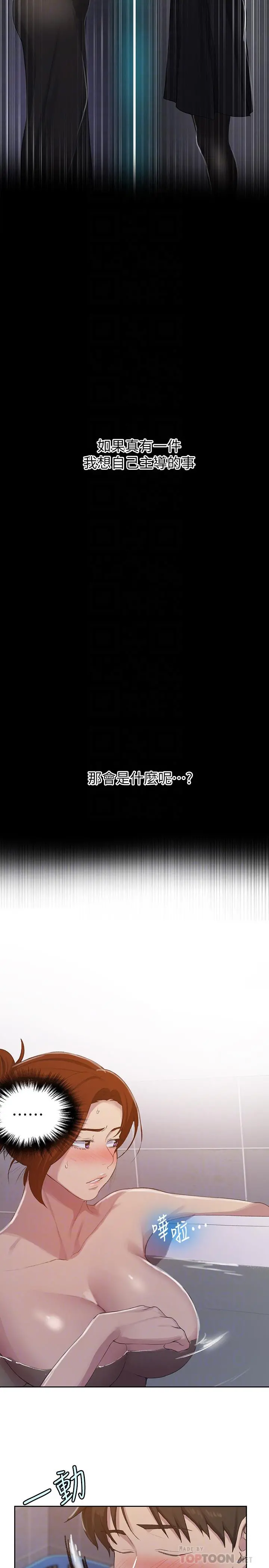 秘密教学 - 第86话-别动，阿姨来帮你 - page 18