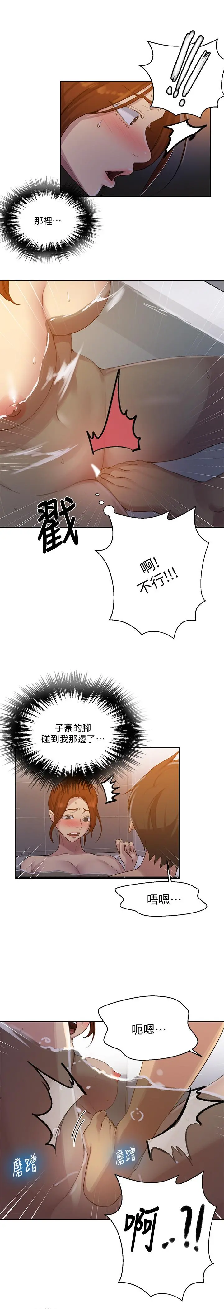 秘密教学 - 第86话-别动，阿姨来帮你 - page 20