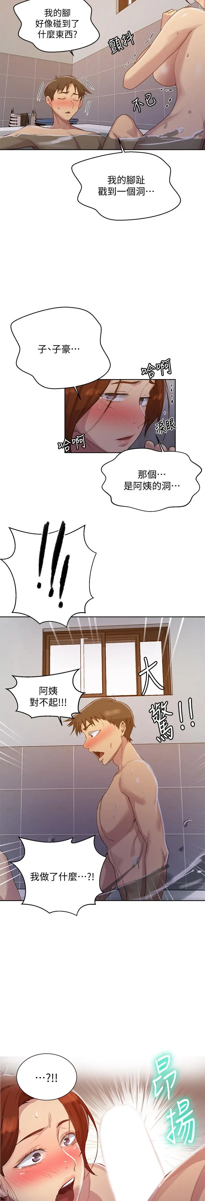 秘密教学 - 第86话-别动，阿姨来帮你 - page 22