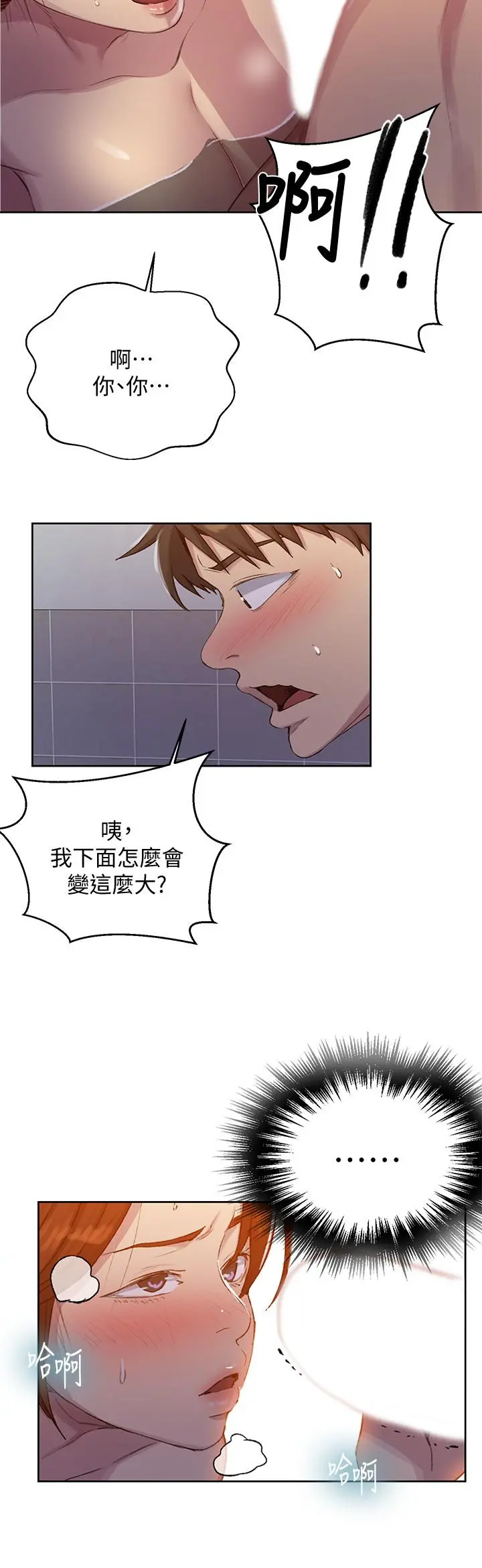 秘密教学 - 第86话-别动，阿姨来帮你 - page 23