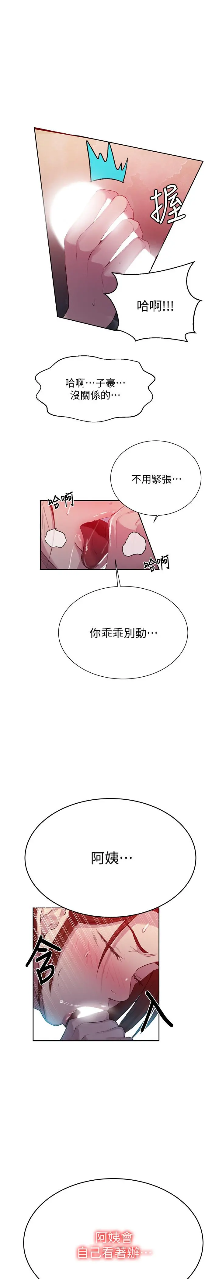 秘密教学 - 第86话-别动，阿姨来帮你 - page 24