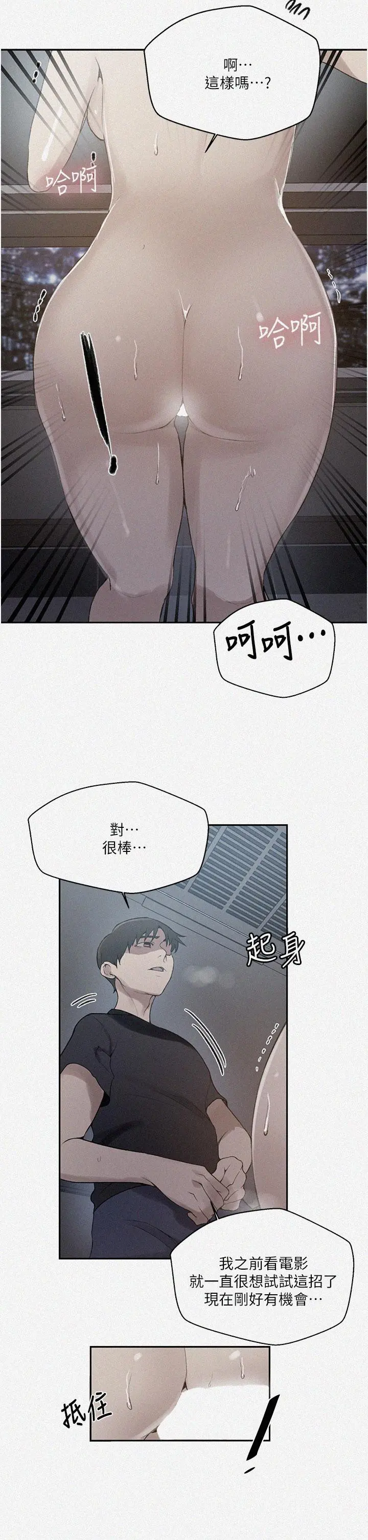 秘密教学 - 第149话-做给别人看才会爽 - page 2